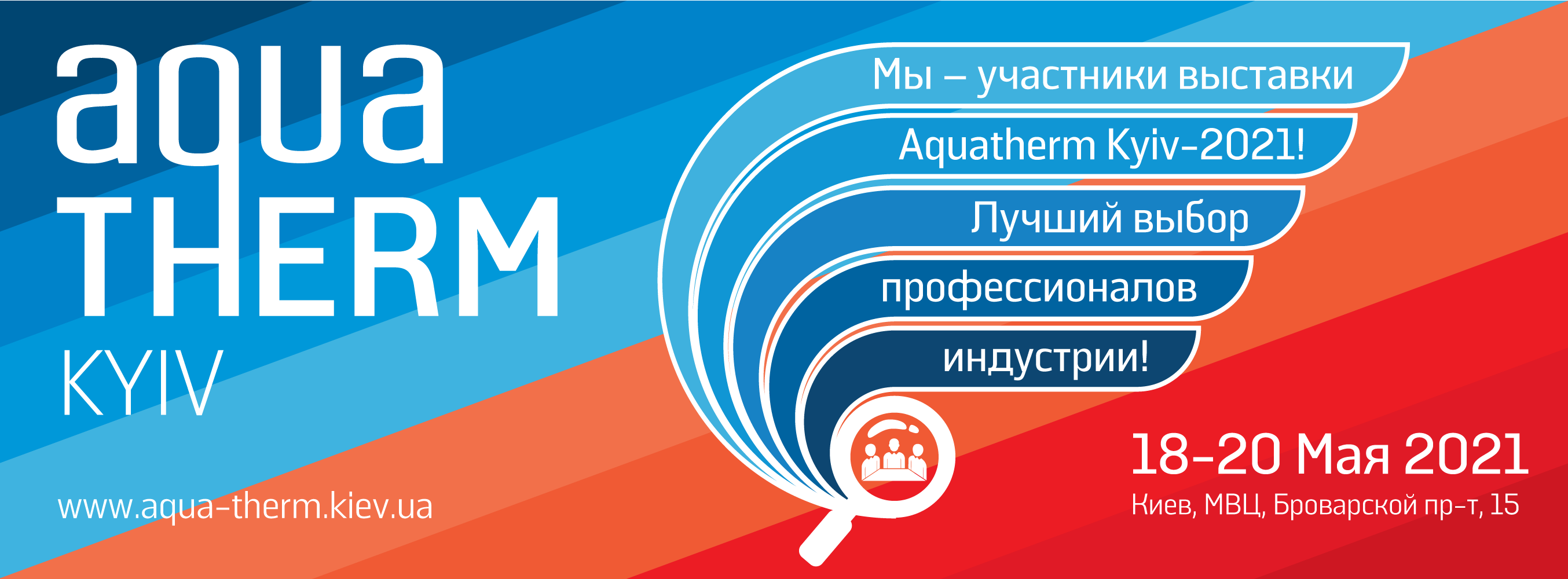 АКВАТЕРМ 2021