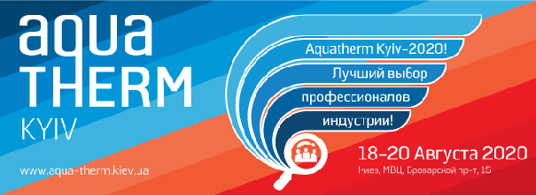 Акватерм 2020