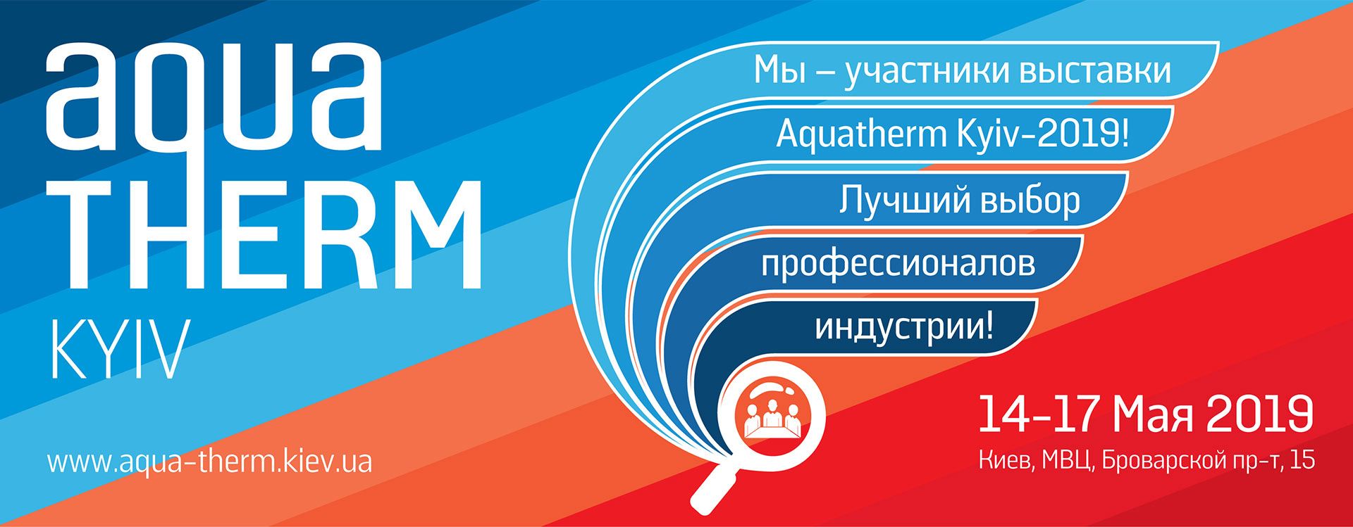 AquaTherm Kyiv 2019